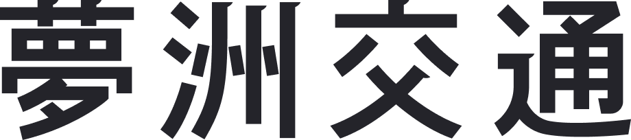 夢洲交通